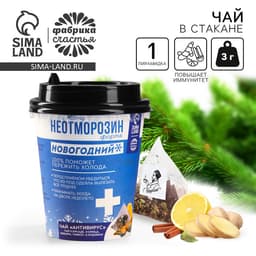 Чай новогодний иммуноповышающий «Неотморозин», вкус: каркаде, корица, имбирь, лимон, кардамон, 3 г