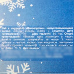 Чай новогодний иммуноповышающий «Неотморозин», вкус: каркаде, корица, имбирь, лимон, кардамон, 3 г