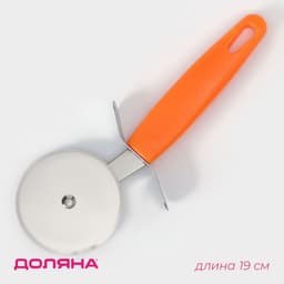 Нож для пиццы и теста Доляна «Оранж», 19 см, d=6.7 см, оранжевый
