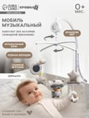 Мобиль музыкальный на кроватку Крошка Я «Енотик», заводной, мягкие игрушки