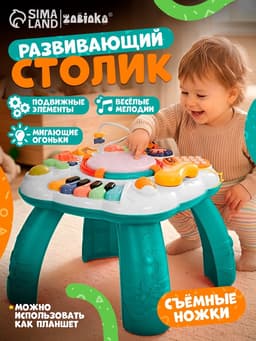 Развивающий столик, световые и звуковые эффекты, цвет бирюзовый