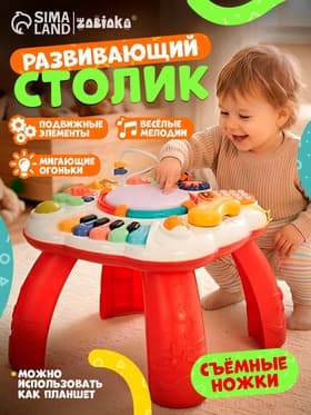 Развивающий столик ZABIAKA, световые и звуковые эффекты, красный