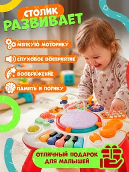 Развивающий столик ZABIAKA, световые и звуковые эффекты, красный