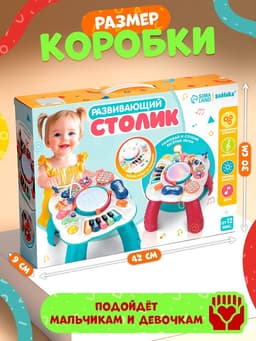 Развивающий столик ZABIAKA, световые и звуковые эффекты, красный