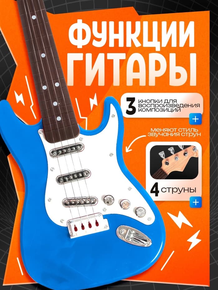 Игрушка музыкальная «Гитара рокер», звуковые эффекты, цвет синий