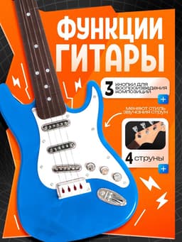 Игрушка музыкальная «Гитара рокер», звуковые эффекты, цвет синий