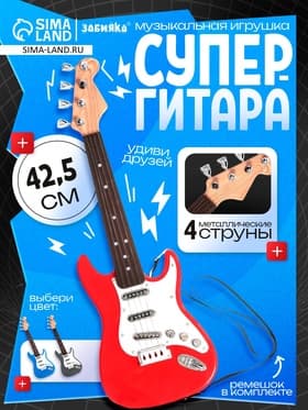 Игрушка музыкальная «Супергитара», звуковые эффекты, цвет красный