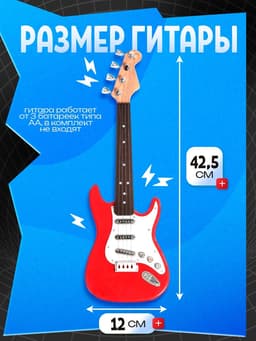 Игрушка музыкальная «Супергитара», звуковые эффекты, цвет красный