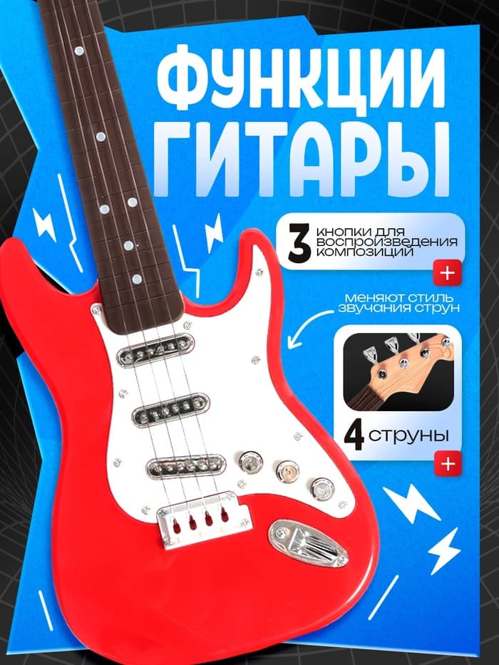 Игрушка музыкальная «Супергитара», звуковые эффекты, цвет красный