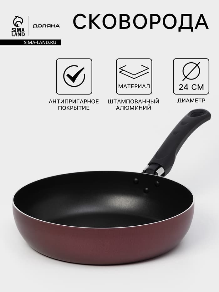 Сковорода Доляна Promo, d=24 см, h=6 см, пластиковая ручка, антипригарное покрытие, алюминий, бордовая