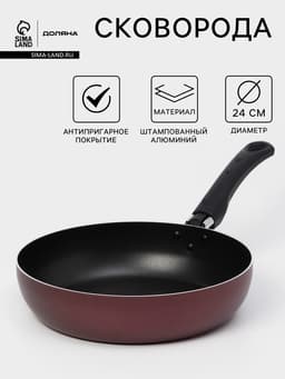 Сковорода Доляна Promo, d=24 см, h=6 см, пластиковая ручка, антипригарное покрытие, алюминий, бордовая