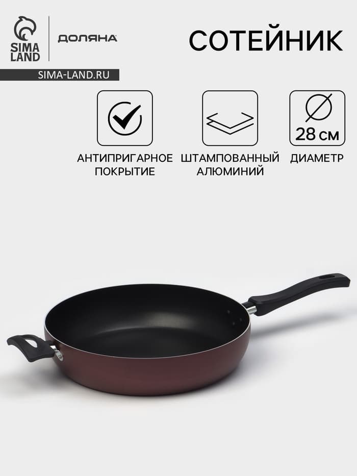 Сотейник Доляна Promo, d=28 см, h=6 см, две пластиковые ручки, антипригарное покрытие, алюминий, бордовая