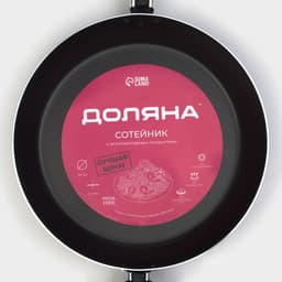 Сотейник Доляна Promo, d=28 см, h=6 см, две пластиковые ручки, антипригарное покрытие, алюминий, бордовая