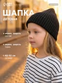 Шапка детская KAFTAN, чёрная, размер 48-52