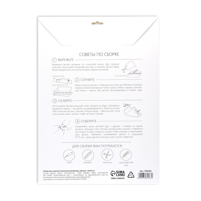 Полигональная фигура из бумаги «Кошка», 35 х 40 х 12 см