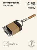 Корзина для барбекю maclay, 23×14 см, нержавеющая сталь, для мангала