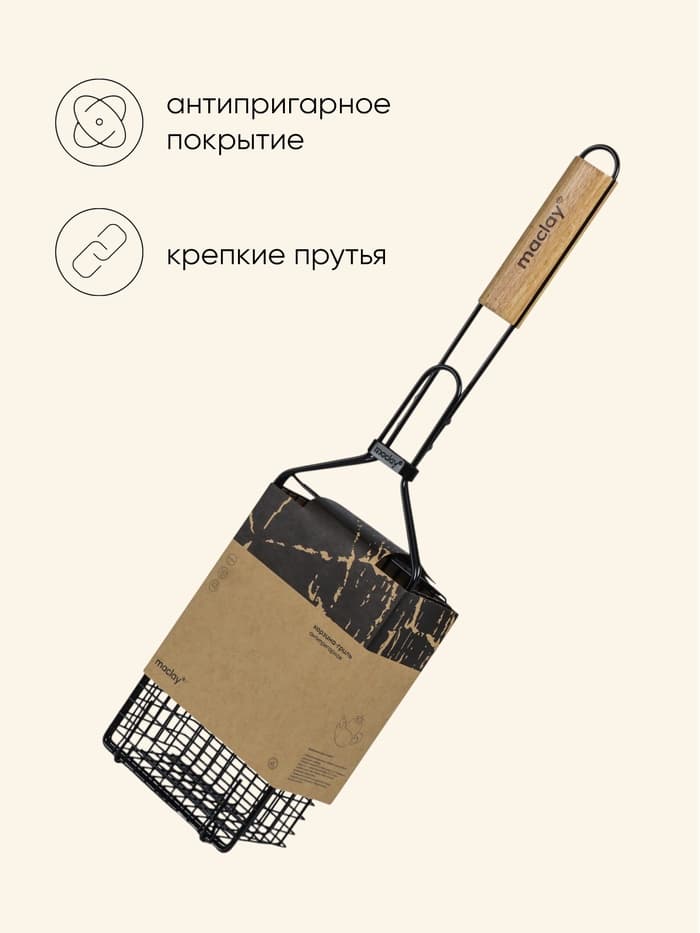 Корзина для барбекю maclay, 23×14 см, нержавеющая сталь, для мангала