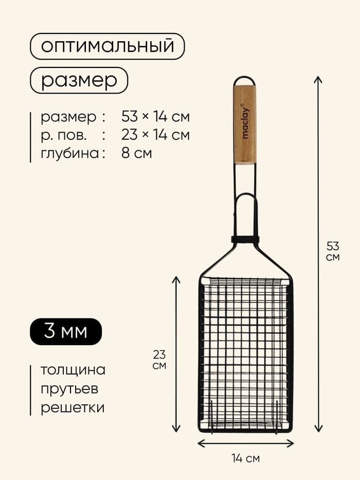 Корзина для барбекю maclay, 23×14 см, нержавеющая сталь, для мангала