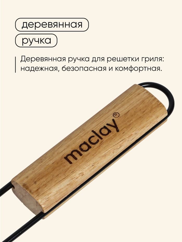 Корзина для барбекю maclay, 23×14 см, нержавеющая сталь, для мангала