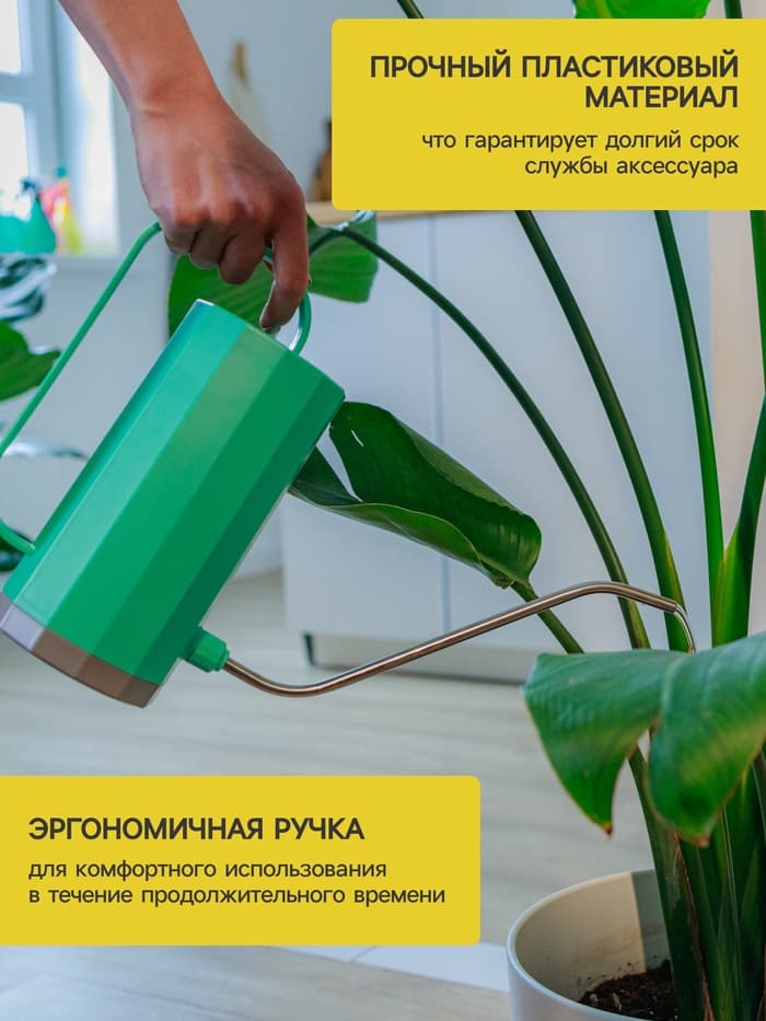 Лейка с длинным носиком, 1.2 л, без рассеивателя, зелёная, Greengo