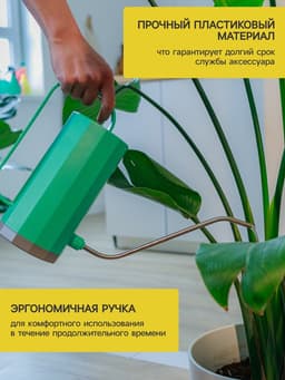 Лейка с длинным носиком, 1.2 л, без рассеивателя, зелёная, Greengo