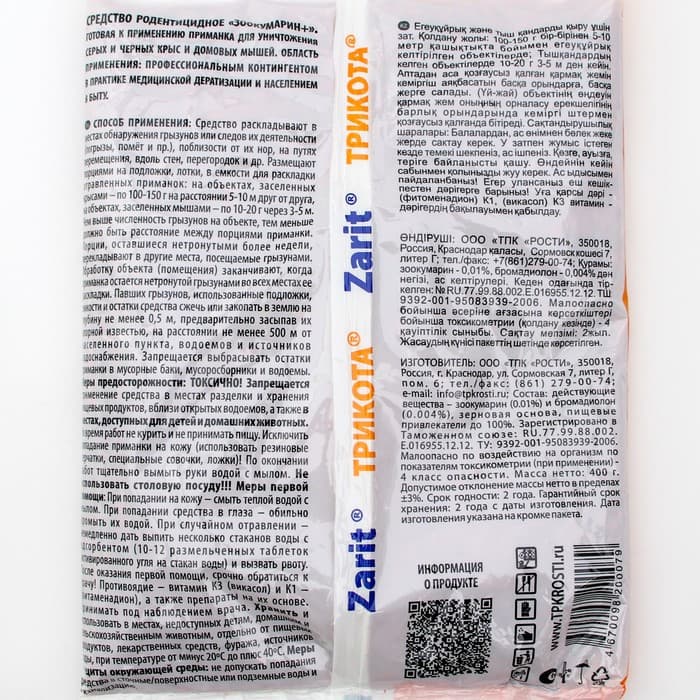 Зерновая приманка Zarit «Истребитель» от крыс и мышей,400 г