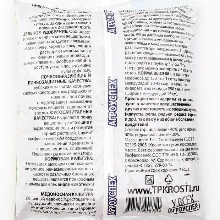 Сидерат "Агроуспех", Смесь крестоцветных, 1 кг