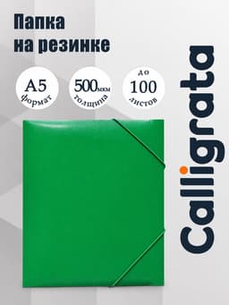 Папка на резинке А5, 500 мкм, Calligrata, корешок 30 мм, тиснение «песок», зелёная