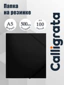 Папка на резинке А5, 500 мкм, Calligrata, корешок 30 мм, тиснение «песок», чёрная