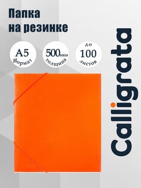 Папка на резинке А5, 500 мкм, Calligrata, корешок 30 мм, неон, оранжевая