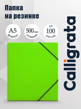 Папка на резинке А5, 500 мкм, Calligrata, корешок 30 мм, неон, салатовая