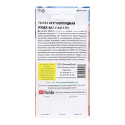 Семена Тыква «Румяная папайя», 6 шт.