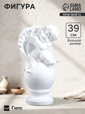Фигура гипс «Ангел спящий на шаре», белый, 15×19×40 см