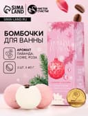 Бомбочки для ванны с добавками «С Новым годом!», 3×40 г, аромат лаванда, роза, кофе, Чистое счастье