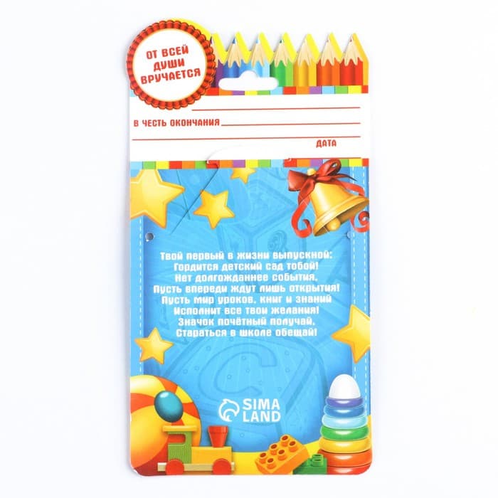 Значок с лентой на выпускной «Выпускник детского сада», d=4.5 см