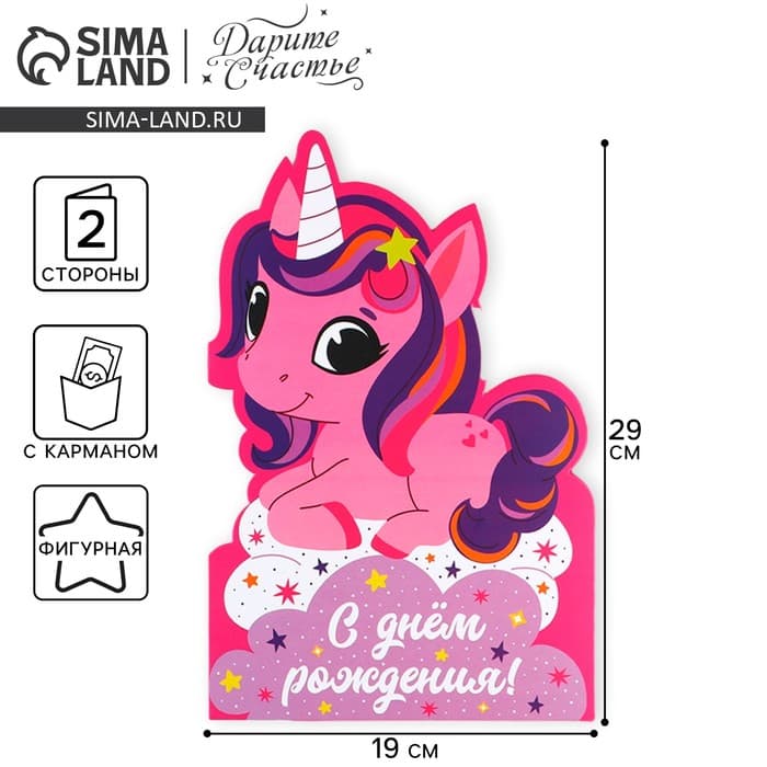 Открытка «С Днём Рождения», 19×29 см