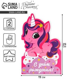 Открытка «С Днём Рождения», 19×29 см