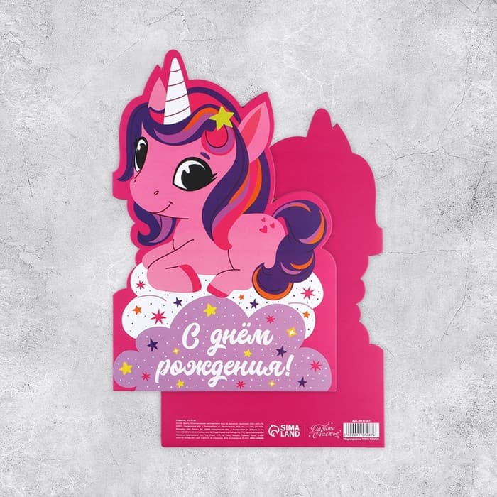 Открытка «С Днём Рождения», 19×29 см