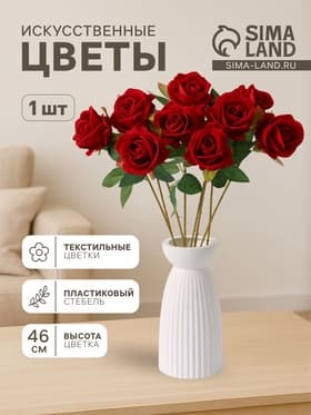 Цветы искусственные «Роза обаяние», 6×46 см, красные
