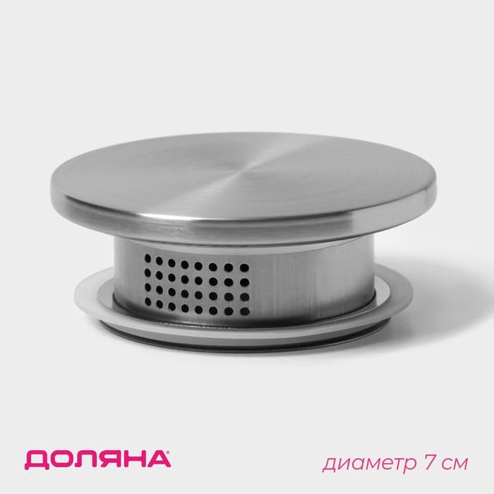 Крышка для ёмкостей Доляна, d=7 см, нержавеющая сталь, серебристая