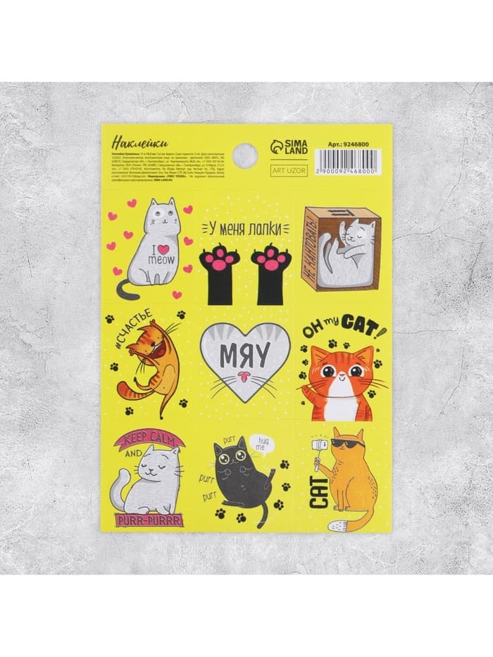 Наклейки детские бумажные «Котики», 11×15.5 см