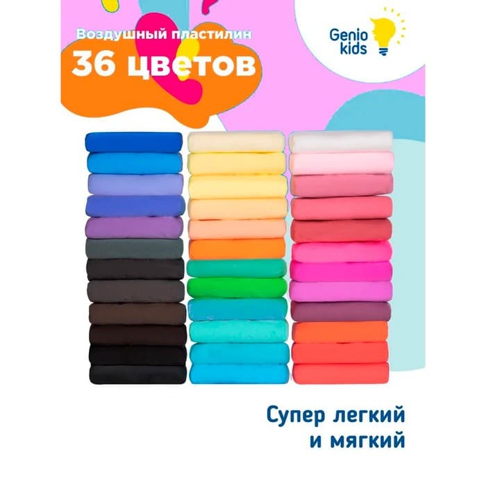 Воздушный пластилин, 36 цветов