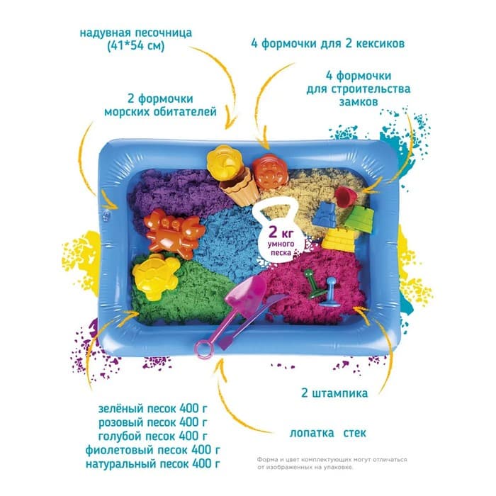 Набор для детского творчества «Умный песок c надувной песочницей»
