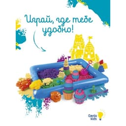 Набор для детского творчества «Умный песок c надувной песочницей»