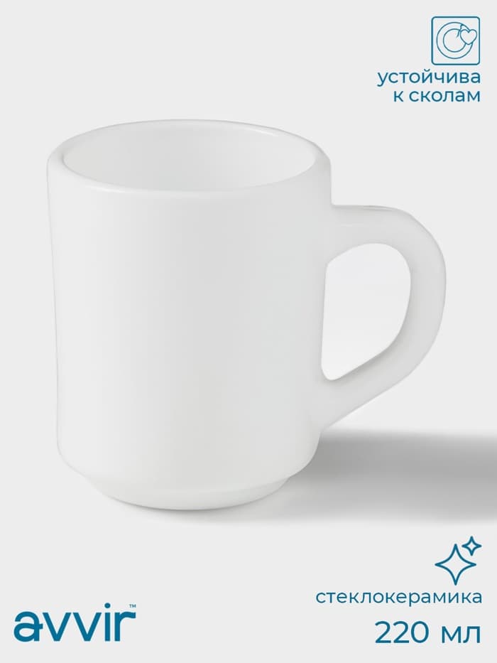 Кружка Avvir «Чайная», 220 мл, стеклокерамика, белая