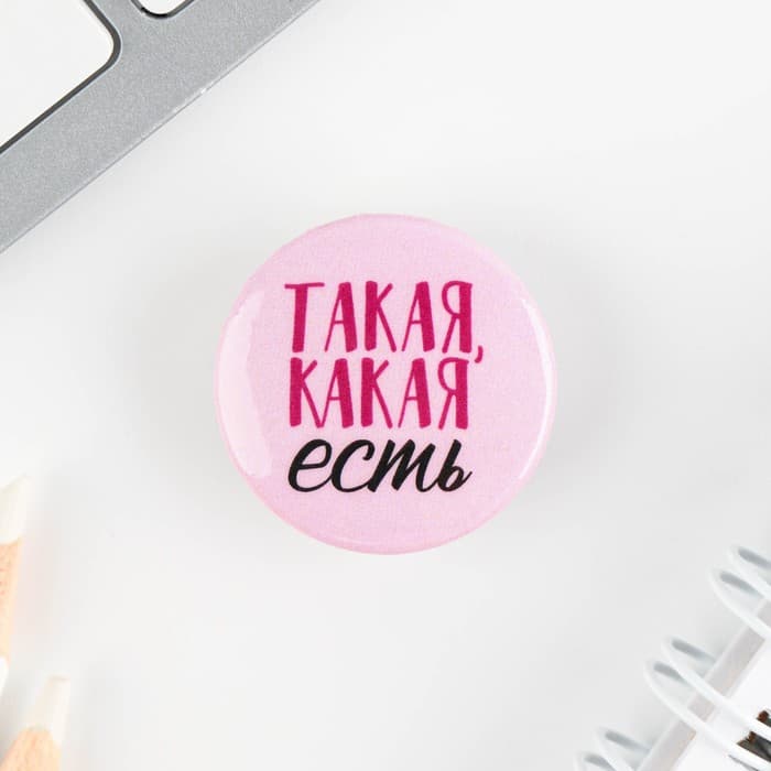 Значок металлический, закатной «Смирись, я девушка», d=2.5 см, МИКС