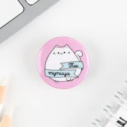 Значок металлический, закатной «Смирись, я девушка», d=2.5 см, МИКС