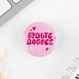 Значок металлический, закатной «Смирись, я девушка», d=2.5 см, МИКС