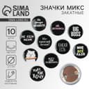 Значок металлический, закатной «Не беси меня», d=2.5 см, МИКС