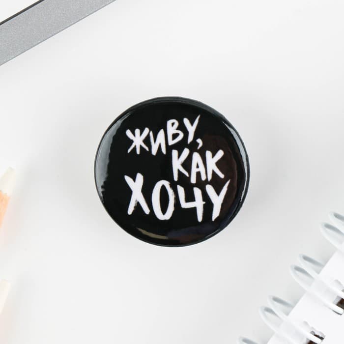 Значок металлический, закатной «Не беси меня», d=2.5 см, МИКС